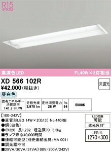 �y���������zN�敪 �I�[�f���b�N XD566102R �i�����v�ʍ���j�wXD566102#Y�{NO440RB×2�x �x�[�X���C�g �V�䖄���^ �����ݒ薳�� LED ���S�̃��[�J�[�ۏ�