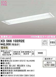 �y���������zN�敪 �I�[�f���b�N XD566102R2E �i�����v�ʍ���j�wXD566102#Y�{NO442RE×2�x �x�[�X���C�g �V�䖄���^ �����ݒ薳�� LED ���S�̃��[�J�[�ۏ�