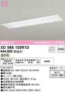 �y���������zN�敪 �I�[�f���b�N XD566103R1D �i�����v�ʍ���j�wXD566103#Y�{NO441RD×2�x �x�[�X���C�g �V�䖄���^ �����ݒ薳�� LED ���S�̃��[�J�[�ۏ�