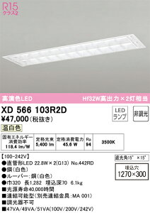 �y���������zN�敪 �I�[�f���b�N XD566103R2D �i�����v�ʍ���j�wXD566103#Y�{NO442RD×2�x �x�[�X���C�g �V�䖄���^ �����ݒ薳�� LED ���S�̃��[�J�[�ۏ�