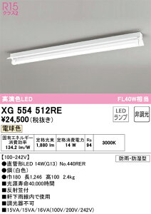 N�敪 �I�[�f���b�N XG554512RE �i�����v�ʍ���j�wXG554512#Y�{NO440RER�x ���O�� �x�[�X���C�g �����ݒ薳�� LED ���S�̃��[�J�[�ۏ�