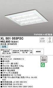 �y���������zN�敪 �I�[�f���b�N XL501053P2C �i�������j�b�g�ʍ���j�wXL501053#�{UN2404C×3�x �x�[�X���C�g ��ʌ` �����_������ �����ݒ薳�� LED ���S�̃��[�J�[�ۏ�