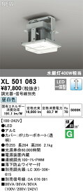 【送料無料】H区分 オーデリック XL501063 ベースライト 高天井用 畳数設定無し LED 安心のメーカー保証