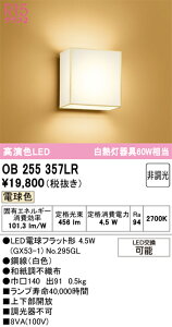 T�敪 �I�[�f���b�N OB255357LR �i�����v�ʍ���j�wOB255357#�{NO295GL�x �u���P�b�g �����ݒ薳�� LED ���S�̃��[�J�[�ۏ�