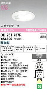 �y���������z �I�[�f���b�N H�敪 OD261737R �_�E�����C�g ��ʌ` �y���C��SB�`�z �l���Z���T�[ �����ݒ薳�� LED ���S�̃��[�J�[�ۏ�