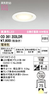 T�敪 �I�[�f���b�N OD361203LDR �i�����v�ʍ���j�wOD361203#�{NO293B�x �_�E�����C�g ��ʌ` �y���C��SB�`�z �����_������ �����ݒ薳�� LED ���S�̃��[�J�[�ۏ�