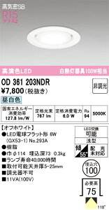 �y���������z �I�[�f���b�N H�敪 OD361203NDR-SF �i�����v�ʍ���j�wOD361203#�{NO293A�x �_�E�����C�g ��ʌ` �y���C��SB�`�z �����_������ �����ݒ薳�� LED ���S�̃��[�J�[�ۏ�