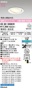 N�敪 �I�[�f���b�N OD361555BCR �i�����v�ʍ���j�wOD361555#�{NO293GB�x �_�E�����C�g ���j�o�[�T�� �����R���ʔ� �y���C��SB�`�z �����ݒ薳�� LED ���S�̃��[�J�[�ۏ�