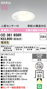 N�敪 �I�[�f���b�N OD361656R �_�E�����C�g �y���C��SB�`�z �l���Z���T�[ �����ݒ薳�� LED ���S�̃��[�J�[�ۏ�