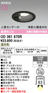 �y���������z �I�[�f���b�N N�敪 OD361670R ���O�� �_�E�����C�g �y���C��SB�`�z �l���Z���T�[ �����ݒ薳�� LED ���S�̃��[�J�[�ۏ�