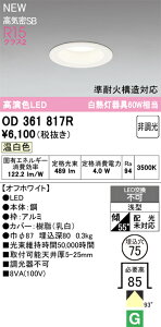 H�敪 �I�[�f���b�N OD361817R �_�E�����C�g �y���C��SB�`�z �����ݒ薳�� LED ���S�̃��[�J�[�ۏ�
