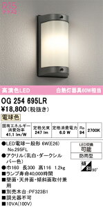 T�敪 �I�[�f���b�N OG254695LR �i�����v�ʍ���j�wOG254695#�{NO295FL�x �|�[�`���C�g �����ݒ薳�� LED ���S�̃��[�J�[�ۏ�