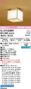 �y���������z �I�[�f���b�N T�敪 OL014033BR1-SF �i�����v�ʍ���j�wOL014033P1#�{NO295AB�x �V�[�����O���C�g �����R���ʔ� �����ݒ薳�� LED ���S�̃��[�J�[�ۏ�