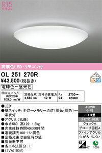 H�敪 �I�[�f���b�N OL251270R �V�[�����O���C�g �����R���t �`10�� LED ���S�̃��[�J�[�ۏ�