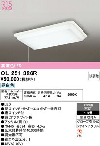 �y���������zN�敪 �I�[�f���b�N OL251326R �V�[�����O���C�g �`8�� LED ���S�̃��[�J�[�ۏ�