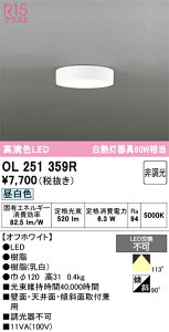 H�敪 �I�[�f���b�N OL251359R �V�[�����O���C�g �����ݒ薳�� LED ���S�̃��[�J�[�ۏ�