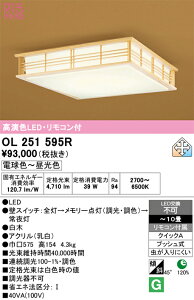�y���������zN�敪 �I�[�f���b�N OL251595R �V�[�����O���C�g �����R���t �`10�� LED ���S�̃��[�J�[�ۏ�