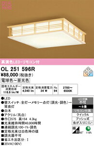�y���������zN�敪 �I�[�f���b�N OL251596R �V�[�����O���C�g �����R���t �`8�� LED ���S�̃��[�J�[�ۏ�