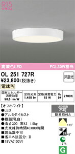 �y���������z �I�[�f���b�N H�敪 OL251727R �V�[�����O���C�g �����ݒ薳�� LED ���S�̃��[�J�[�ۏ�