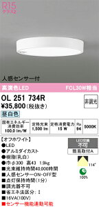 T�敪 �I�[�f���b�N OL251734R �V�[�����O���C�g �l���Z���T�[ �����ݒ薳�� LED ���S�̃��[�J�[�ۏ�