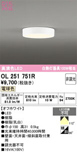 �y���������z �I�[�f���b�N T�敪 OL251751R �V�[�����O���C�g �����ݒ薳�� LED ���S�̃��[�J�[�ۏ�