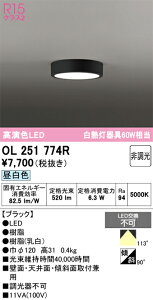 �y���������z �I�[�f���b�N H�敪 OL251774R �V�[�����O���C�g �����ݒ薳�� LED ���S�̃��[�J�[�ۏ�