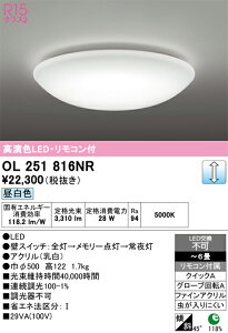 T�敪 �I�[�f���b�N OL251816NR �V�[�����O���C�g �����R���t �`6�� LED ���S�̃��[�J�[�ۏ�