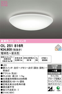 H�敪 �I�[�f���b�N OL251816R �V�[�����O���C�g �����R���t �`12�� LED ���S�̃��[�J�[�ۏ�