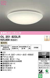 H�敪 �I�[�f���b�N OL251823LR �V�[�����O���C�g �����R���t �`8�� LED ���S�̃��[�J�[�ۏ�
