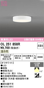 �y���������z �I�[�f���b�N H�敪 OL251858R �V�[�����O���C�g �����ݒ薳�� LED ���S�̃��[�J�[�ۏ�