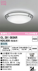 �y���������z �I�[�f���b�N T�敪 OL291093NR-SF �i�����v�ʍ���j�wOL291093#�{NO253PN�x �V�[�����O���C�g �����ݒ薳�� LED ���S�̃��[�J�[�ۏ�