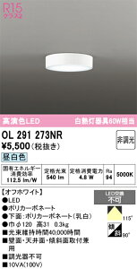 �y���������z �I�[�f���b�N N�敪 OL291273NR �V�[�����O���C�g �����ݒ薳�� LED ���S�̃��[�J�[�ۏ�