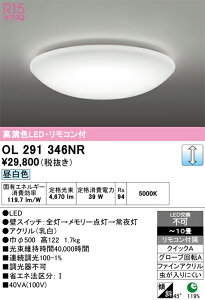 H�敪 �I�[�f���b�N OL291346NR �V�[�����O���C�g �����R���t �`10�� LED ���S�̃��[�J�[�ۏ�