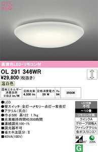 H�敪 �I�[�f���b�N OL291346WR �V�[�����O���C�g �����R���t �`10�� LED ���S�̃��[�J�[�ۏ�