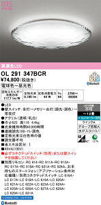 �y���������zN�敪 �I�[�f���b�N OL291347BCR �V�[�����O���C�g �����R���ʔ� �`12�� LED ���S�̃��[�J�[�ۏ�