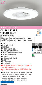 �y���������zN�敪 �I�[�f���b�N OL291438BR �V�[�����O�t�@�� �����R���t �`8�� LED ���S�̃��[�J�[�ۏ�