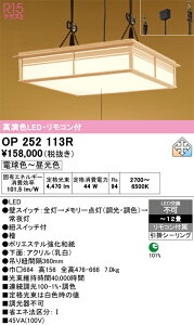 �y���������zN�敪 �I�[�f���b�N OP252113R �y���_���g �����R���t �`12�� LED ���S�̃��[�J�[�ۏ�