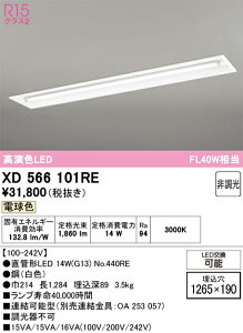 N�敪 �I�[�f���b�N XD566101RE �i�����v�ʍ���j�wXD566101#Y�{NO440RE�x �x�[�X���C�g �V�䖄���^ �����ݒ薳�� LED ���S�̃��[�J�[�ۏ�