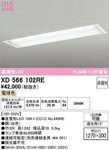 �y���������zN�敪 �I�[�f���b�N XD566102RE �i�����v�ʍ���j�wXD566102#Y�{NO440RE×2�x �x�[�X���C�g �V�䖄���^ �����ݒ薳�� LED ���S�̃��[�J�[�ۏ�