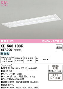 �y���������zN�敪 �I�[�f���b�N XD566103R �i�����v�ʍ���j�wXD566103#Y�{NO440RB×2�x �x�[�X���C�g �V�䖄���^ �����ݒ薳�� LED ���S�̃��[�J�[�ۏ�