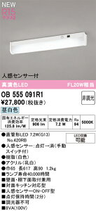 T�敪 �I�[�f���b�N OB555091R1 �i�����v�ʍ���j�wOB555091P1#Y�{NO420RB�x �L�b�`�����C�g �l���Z���T�[ �����ݒ薳�� LED ���S�̃��[�J�[�ۏ�