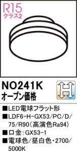 T�敪 �I�[�f���b�N NO241K �iLDF6H-GX53PC/D/75R90�j �����v�� LED�d�� �����ݒ薳�� LED ���S�̃��[�J�[�ۏ�