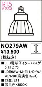 T�敪 �I�[�f���b�N NO279AW �iLDR9WW-M-E11/D/W/70/R90�j �����v�� LED�d�� �����ݒ薳�� LED ���S�̃��[�J�[�ۏ�