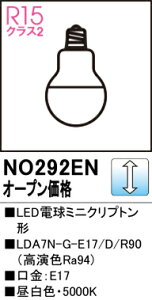 T�敪 �I�[�f���b�N NO292EN �iLDA7N-G-E17/D/R90�j �����v�� LED�d�� �����ݒ薳�� LED ���S�̃��[�J�[�ۏ�