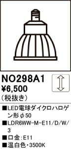 T�敪 �I�[�f���b�N NO298A1 �iLDR6WW-M-E11/D/W/3�j �����v�� LED�d�� �����ݒ薳�� LED ���S�̃��[�J�[�ۏ�