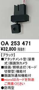 �y���������z �I�[�f���b�N T�敪 OA253471-SF �i�P�̔̔��s�j �I�v�V���� �A�^�b�`�����g�^�J���� �����ݒ薳�� ���S�̃��[�J�[�ۏ�
