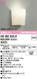�y���������z �I�[�f���b�N H�敪 OB080932LR-SF �i�����v�ʍ���j�wOB080932#�{NO292AL�x �g�C���� �l���Z���T�[ �����ݒ薳�� LED ���S�̃��[�J�[�ۏ�