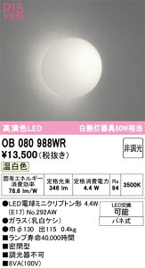 N�敪 �I�[�f���b�N OB080988WR �i�����v�ʍ���j�wOB080988#�{NO292AW�x �u���P�b�g ��ʌ` �����_������ �����ݒ薳�� LED ���S�̃��[�J�[�ۏ�