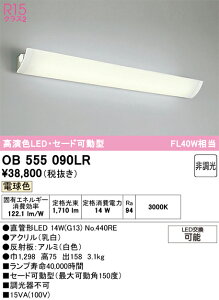 N�敪 �I�[�f���b�N OB555090LR �i�����v�ʍ���j�wOB555090#Y�{NO440RE�x �u���P�b�g ��ʌ` �����_������ �����ݒ薳�� LED ���S�̃��[�J�[�ۏ�
