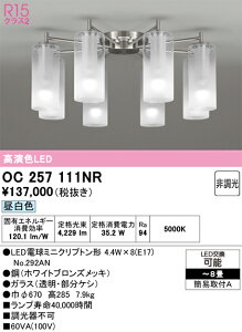 �y���������zN�敪 �I�[�f���b�N OC257111NR �i�����v�ʍ���j�wOC257111#�{NO292AN×8�x �V�����f���A �`8�� LED ���S�̃��[�J�[�ۏ�